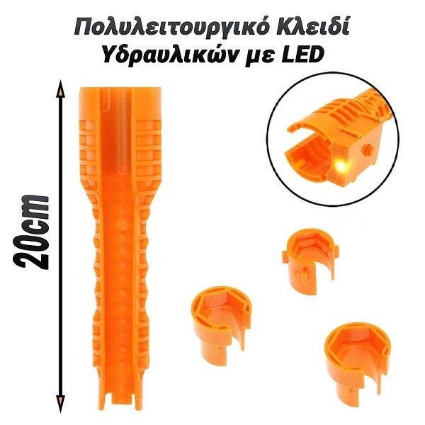 Πολυλειτουργικό Κλειδί για Βρύσες και Υδραυλικά με LED (ZS77)