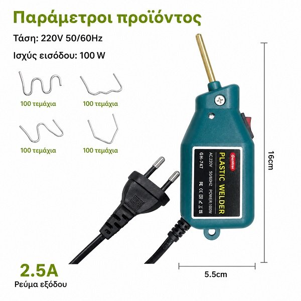 Σετ Επισκευής Πλαστικών με Πιστόλι Συγκόλλησης 100W 220V και Συνδετήρες (HL18668-263)